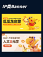 IP类banner