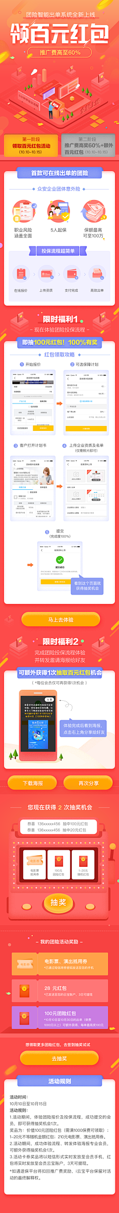 ugienie采集到运营活动图