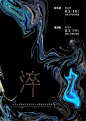 风格独特！31张2023港澳台院校毕设创意海报