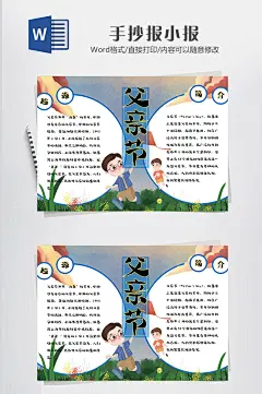 父亲节大气传统小报-众图网