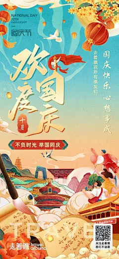 国潮风范中秋国庆系列海报