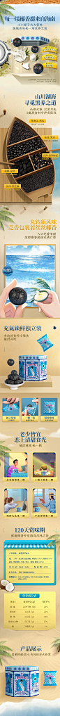老金磨方椰浆 食品详情页设计欣赏