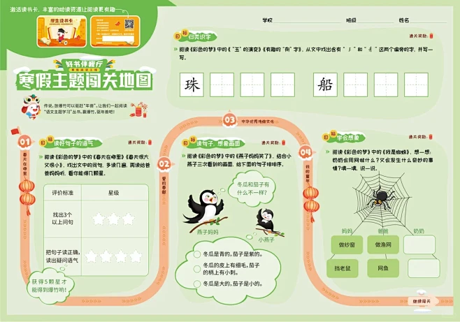 寒假阅读闯关地图（二年级）