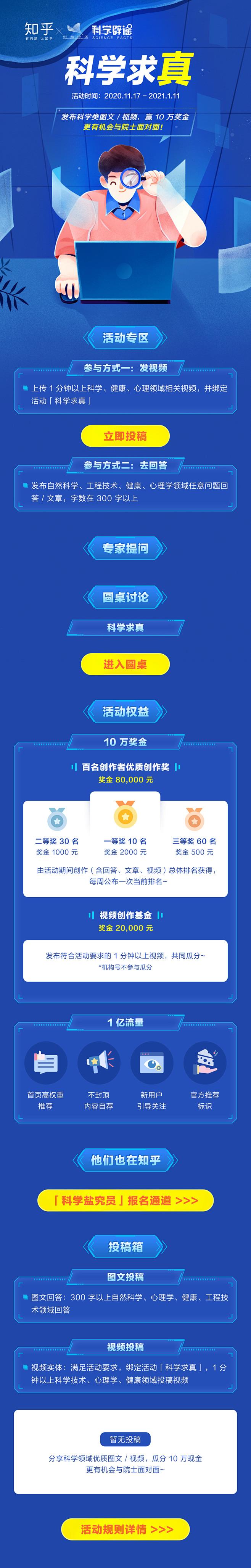 YooRich工作室#成员作品#知乎科学...