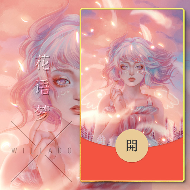 原创红包封面