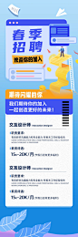 2024春季招聘海报-源文件