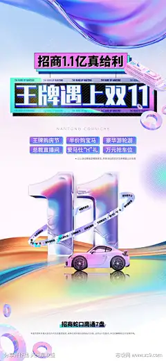 双十一海报_源文件下载_1330X2882像素-双11,礼品,活动,促销,购房节,狂欢,双十一,房地产,海报-作品编号:2025011609546583-志设-zs9.com