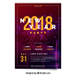 2018新年、年会海报传单模板精选 Poster of New Year 2018（二） – 设计小咖