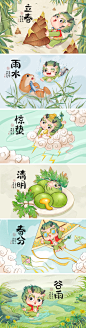 二十四节气插画、节气插画、国风插画、龙年IP设计