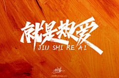 Mr_Y-share采集到文案类设计
