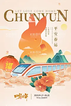 兔年春运海报  - 源文件下载【酷图网】春运,兔年,灯笼,列车,火车,高铁,动车,平安过年,平安春运,回家过年,手绘,插画,