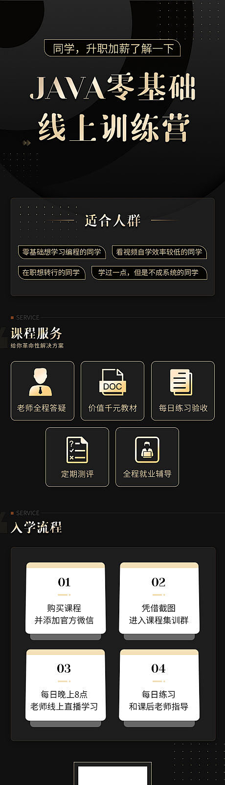 【源文件下载】 海报 长图 线上培训 黑...