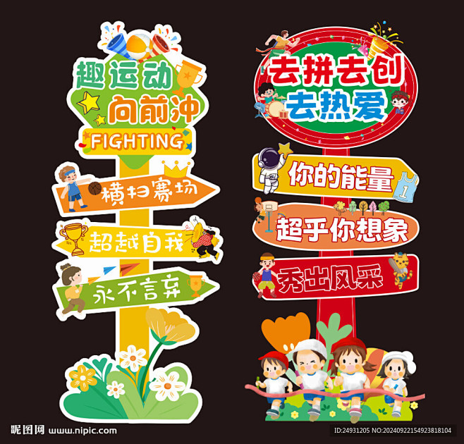 运动会迎宾立牌设计图__广告设计_广告设...