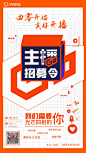 主播招募令海报