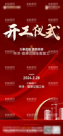 地产开工仪式海报  - 源文件下载【酷图网】海报,房地产,开工仪式,开放,热销,封顶,红金,