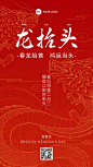 二月二龙抬头节日祝福手机海报