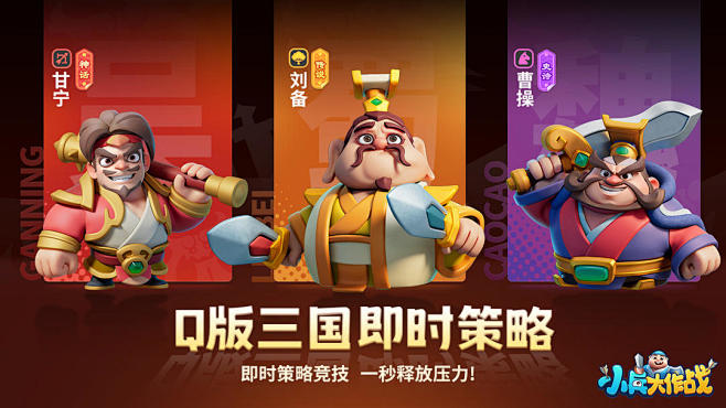小兵大作战