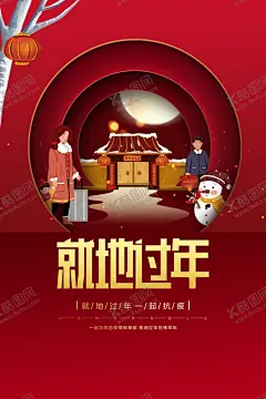 过年 【酷图网】过年,过年气氛图,过年海报图,春节过年,欢度新春,欢度新年,新春大吉,欢欢喜喜过年,过年春字,春字,福字,过大年,过年海报,过年门头,过年门楼,过年氛围,过年装饰,过年好,过年贺卡,过年装扮,鼠年过年,2019过年,欢喜过