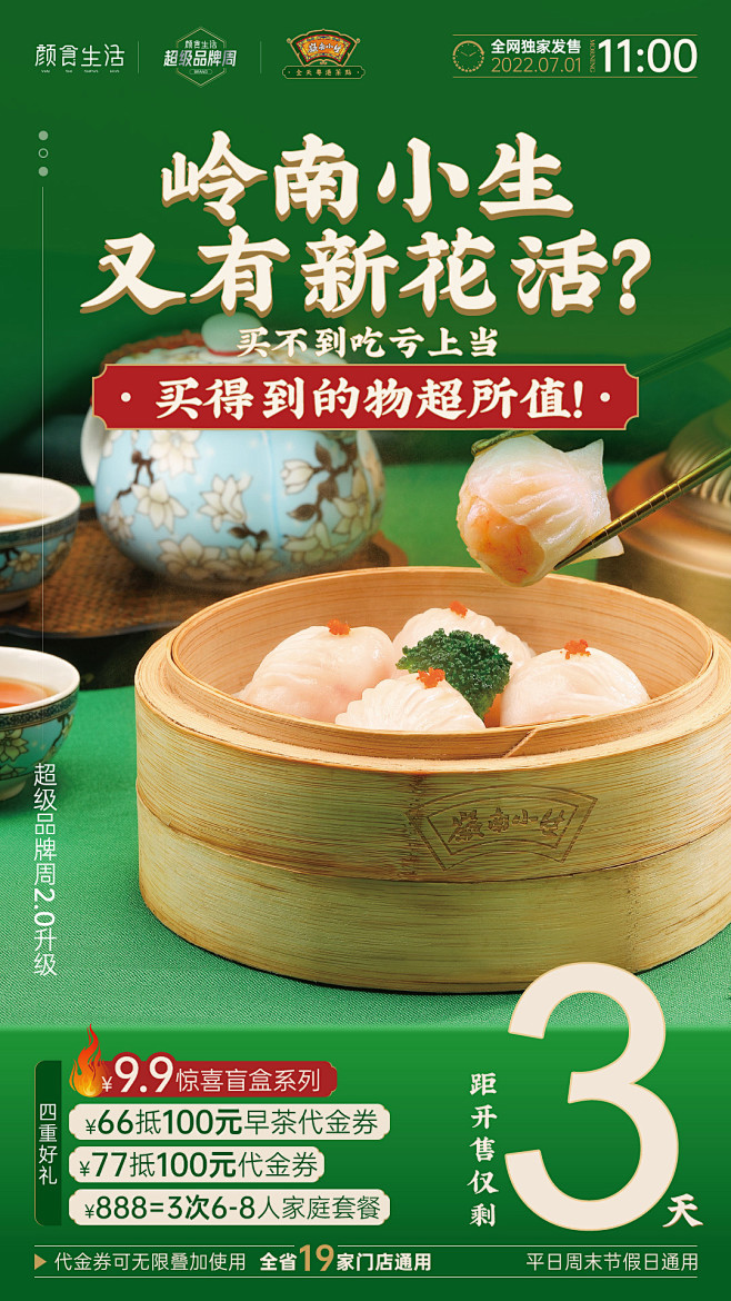倒3