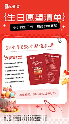 六安宴生日卡朋友圈海报0413