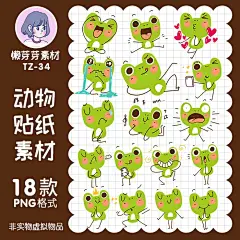 手绘青蛙IP卡通搞怪表情包动物贴纸电子手帐设计高清免抠美工素材-淘宝网