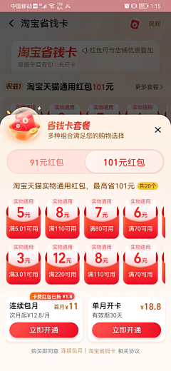 麦饱采集到优惠券/红包/贴片/金币