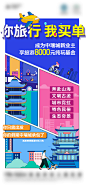 旅行海报-志设网-zs9.com