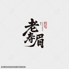 路途漫长→_→采集到品种名排版