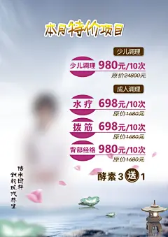 美容养生价目表,美容养生价目表图片,免费下载,psd,广告设计,海报设计,花纹,,美容美发价目表,,花纹,养生美女,海报设计,广告设计,psd源文件,精品海报,精品模板,模@北坤人素材