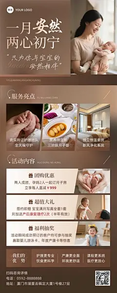 月子中心宣传推广引流长图海报AIGC