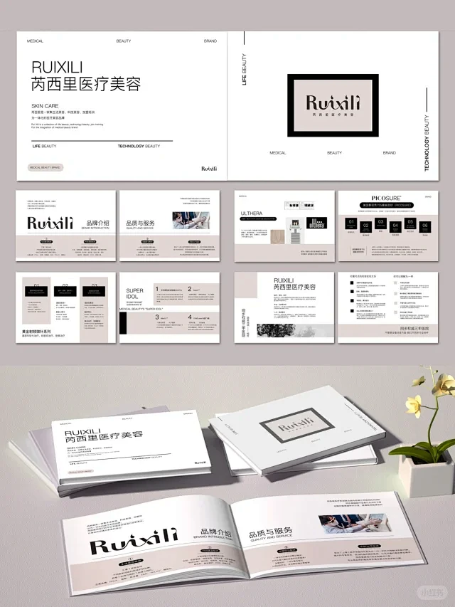 皮肤管理画册设计·唯美风店铺宣传手册设计...
