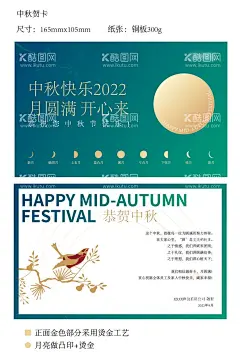 中秋节节日贺卡  - 源文件下载【酷图网】卡片,贺卡,中国传统节日,中秋节,简约,插画,