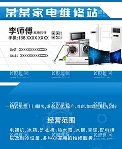 家电维修名片  - 源文件下载【酷图网】家电维修名片,维修名片,电器修理名片,电脑维修名片,修家电名片,修理名片