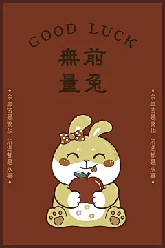 前兔无量