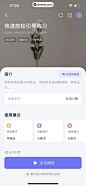 小睡眠 App 截图 136 - UI Notes