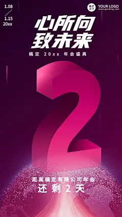 科技立体企业年会倒计时海报套系