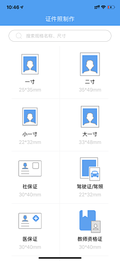 大段的画板采集到APP_证件照