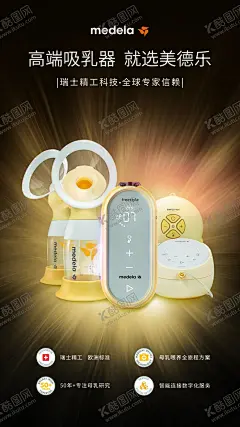 美德乐 【酷图网】美德乐,高端,吸乳器,儿童,母婴店海报,母婴店,母婴,母婴店促销,母婴用品,母婴店活动,母婴店开业,母婴店吊旗,母婴店展架,母婴店易拉宝,母婴活动海报,母婴品牌馆,母婴促销海报