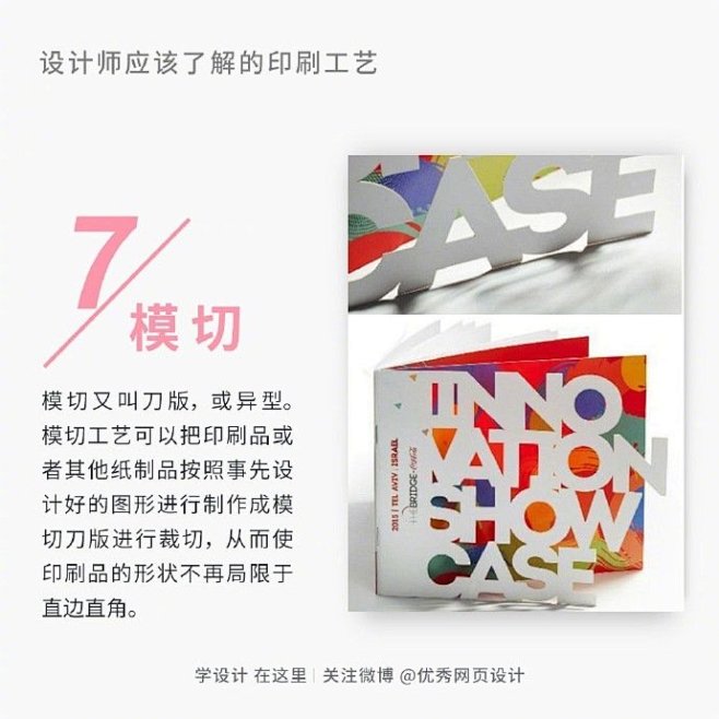 设计师应该了解的9个印刷工艺｜优秀网页设...