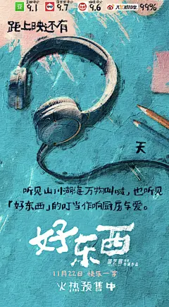 女性主义电影《好东西》、台词金句、海报