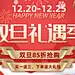 双旦礼遇封面