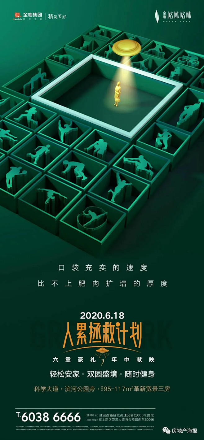 【房地产百强】99张金地系列海报，启幕智...