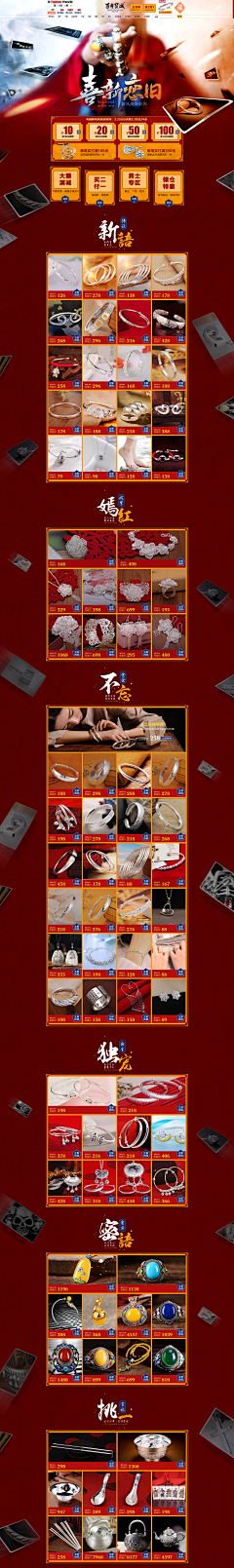 Di234采集到中国风 电商