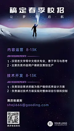 企业商务求职招聘简约海报