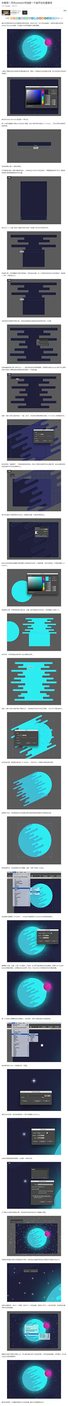 AI教程！在Illustrator中创建一个扁平化矢量星球-最美ui