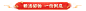 时尚箱包年货节