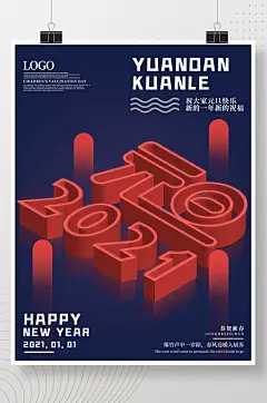 元旦2021新年跨年圣诞海报