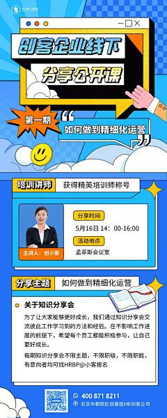 孟菲斯企业分享会培训长图海报