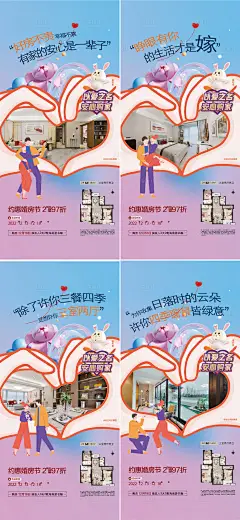 地产婚房爱情刚需结婚二人世界海报-设计素材-shejisc.cn