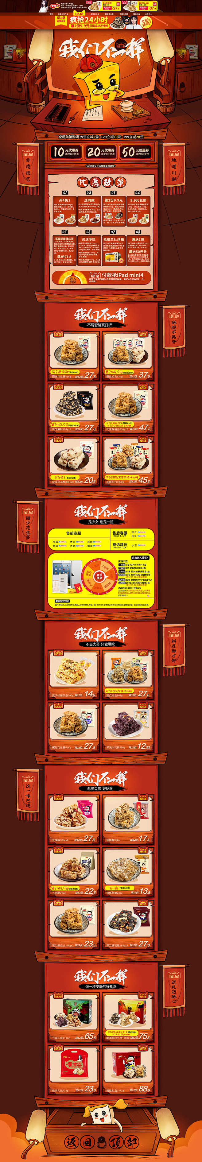 黄老五食品 零食 酒水 双12来了 双十...